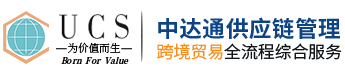 廣州中達(dá)通供應(yīng)鏈管理有限公司